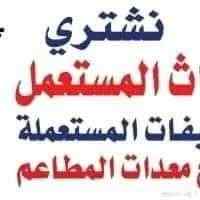 شراء مكيفات مستعمله شرق الرياض