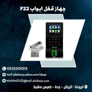 جـهـاز قـفل ابـواب F22 ماركة ZKT ECO