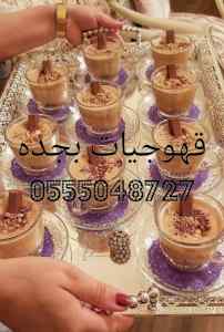 قهوجيات صبابات قهوة اندنوسيا فلبينيات بجده