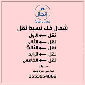 انجاز للخدمات العامة