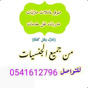 متوفر عامله طباخه للتنازل