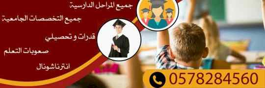 معلمات خصوصيات متمكنات يجون البيت