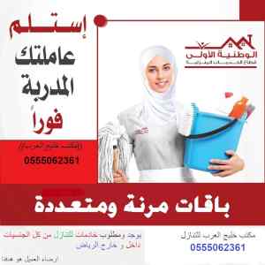 يوجد ومطلوب عاملات للتنازل