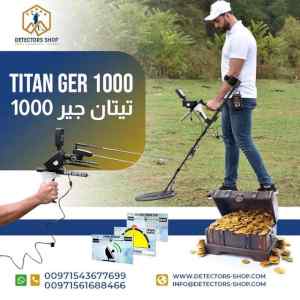 كاشف الذهب والمعادن جهاز تيتان جير 1000
