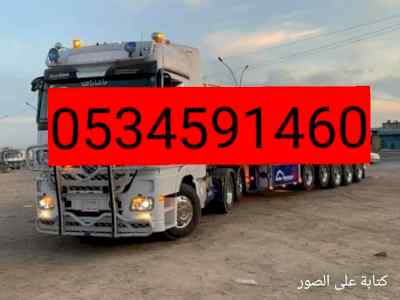 تريلا لنقل بالدمامأثاث بضائع راعي