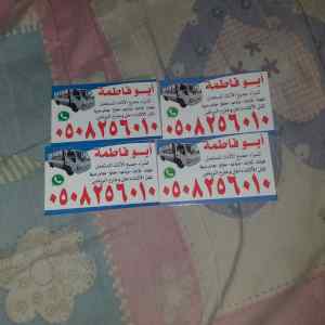 شراء اثاث مستعمل حي المونسيه