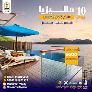 برنامج شهر عسل لماليزيا 10 ليالي بأقل التكلفة