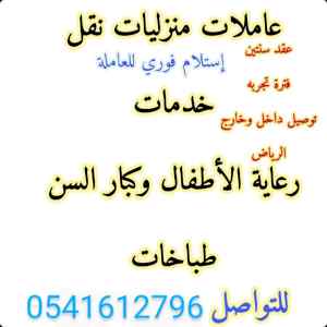 يوجد لدينا خدمات منزليات للتنازل