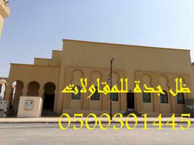 مقاول بناء عماير في جدة