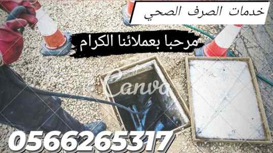 شركة تنظيف أسطح بالمدينة المنورة نظافة