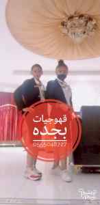مباشرات قهوة جده