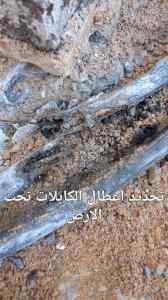 جهاز كشف التماس الكابلات تحت الارض وصيانتها