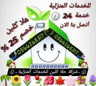 خدمة تنظيف كنب بالمدينة المنورة