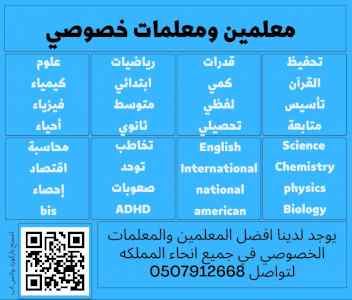 دروس خصوصي بالرياض في بيتك