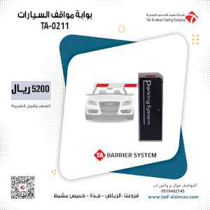 بوابات دخول و خروج السيارات