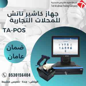 كاشير للمطاعم والكافي شوب والمحلات التجارية