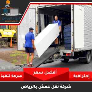 دينا نقل عفش حي السويدي أبو نوره