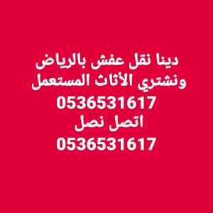 نجار فك وتركيب حي العزيزية بالرياض