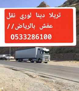 لوري جامبو لنقل العفش بجدة0َ