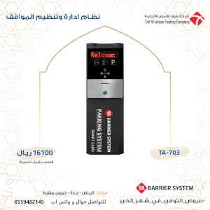نظام إدارة مواقف السيارات