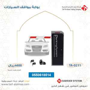 بوابة مواقف السيارات بوابات مواقف باركينج