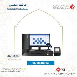 كاشير متاجر ومحلات تجارية واسواق