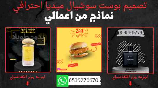 تصميم بوست سوشيال ميديا احترافي