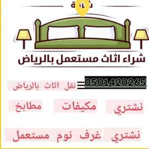 دينا نقل عفش حي الموسي