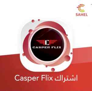 اشتراك كاسبر