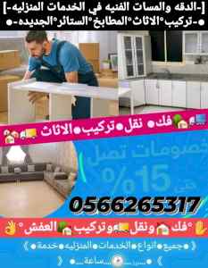 فني تركيب غرف نوم بينبع معلم نجار