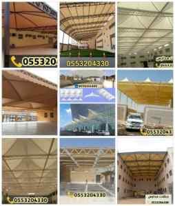 شركة مظلات وسواتر الرياض سواتر ومظلات الرياض 