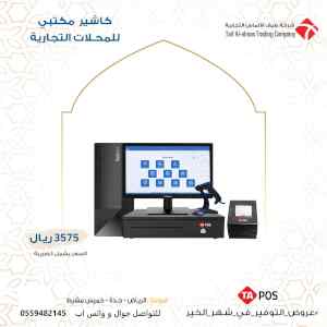 جهاز كاشير كمبيوتر مكتبي متكامل