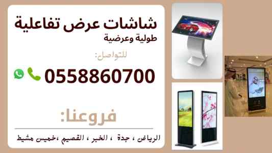 شاشات تفاعلية عرضية