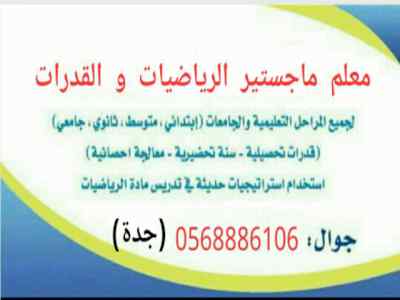 الاستاذالقدرات تحصيلي جدة متخصص