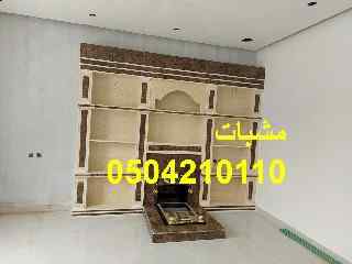 ديكورات السعودية