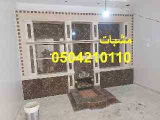 مشبات الشتاء