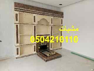 مشبات تراثيه