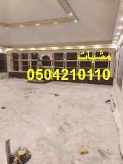 ديكورات الرياض