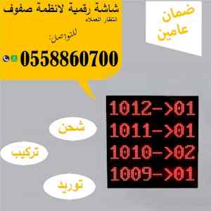 أجهزة صفوف الانتظار وترتيب العملاء