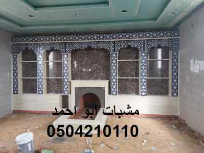 مشبات الجديد