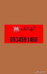 راعي دينا نقل عفش بالياسمينبالرياص