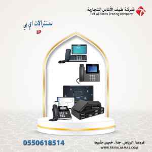 نظام سنترال ip للشركات والفنادق والموسسات