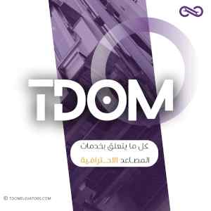 صيانة وتركيب جميع انواع المصاعد