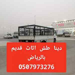 لوري جامبو لنقل الاثاث بالرياض 0َ