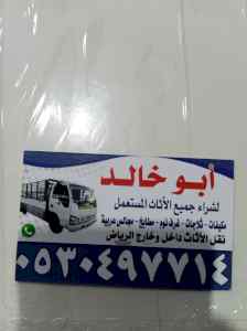 دينا نقل عفش حي ظهره البديعة