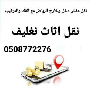 نقل عفش بالرياض نقل مكيفات اسبليت مع الفك