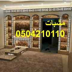 ديكورات الرياض الجديده