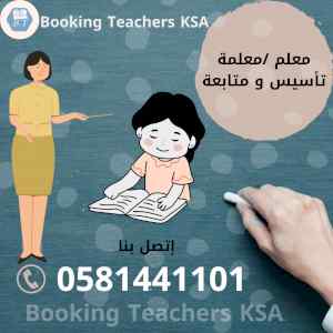 معلمات تأسيس و متابعه