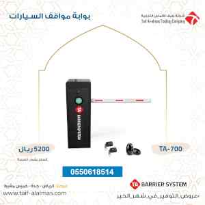 بوابة مواقف سيارات بوابة بنظام التذاكر