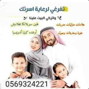 يوجد ومطلوب خدمات منزليات للتنازل